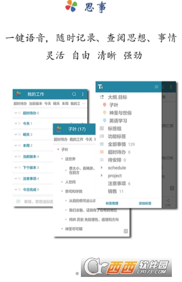 思事日程笔记 V2.21 安卓版截图2