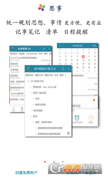思事日程笔记 V2.21 安卓版截图3