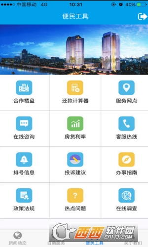 成都住房公积金管理中心app V1.0.3 安卓版截图1