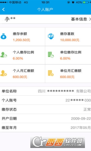 成都住房公积金管理中心app V1.0.3 安卓版截图2