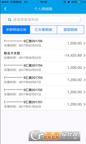 成都住房公积金管理中心app V1.0.3 安卓版截图3