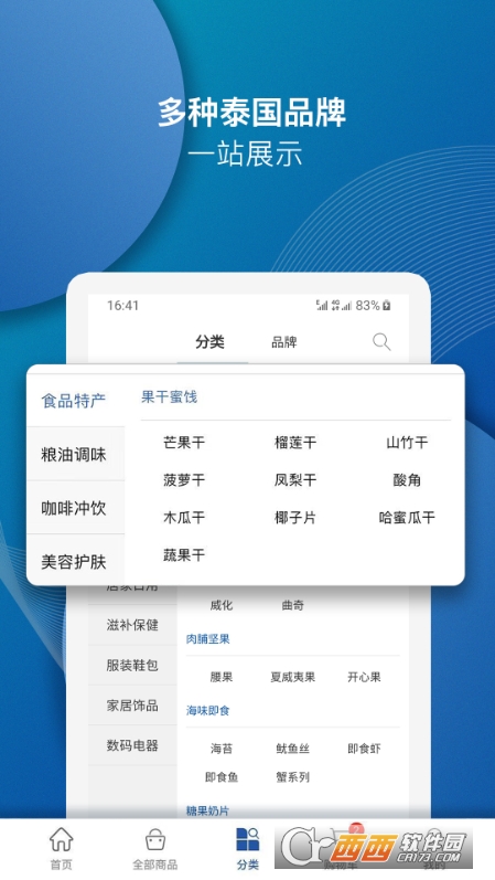 泰海淘泰国仓 V2.0.1 安卓版截图1