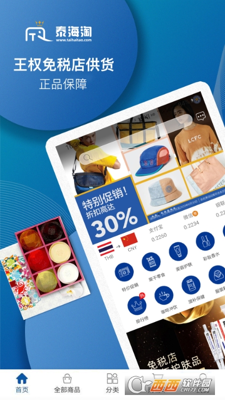 泰海淘泰国仓 V2.0.1 安卓版截图2