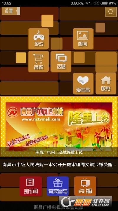 掌上南昌app V3.5.6 官方安卓版截图1
