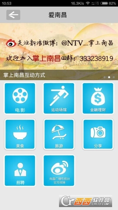 掌上南昌app V3.5.6 官方安卓版截图2