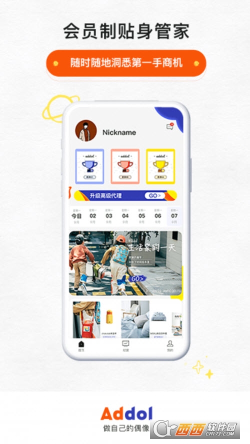 Addol商城 V1.2.0 安卓版截图1