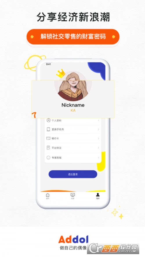 Addol商城 V1.2.0 安卓版截图3