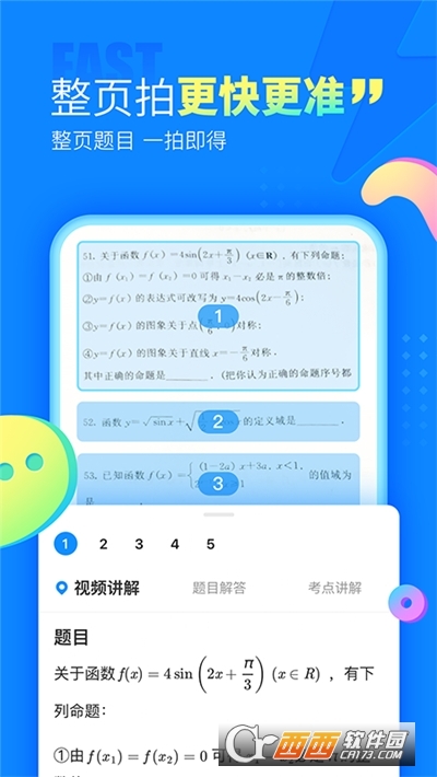 作业帮学习平台 V13.37.4 安卓版截图1