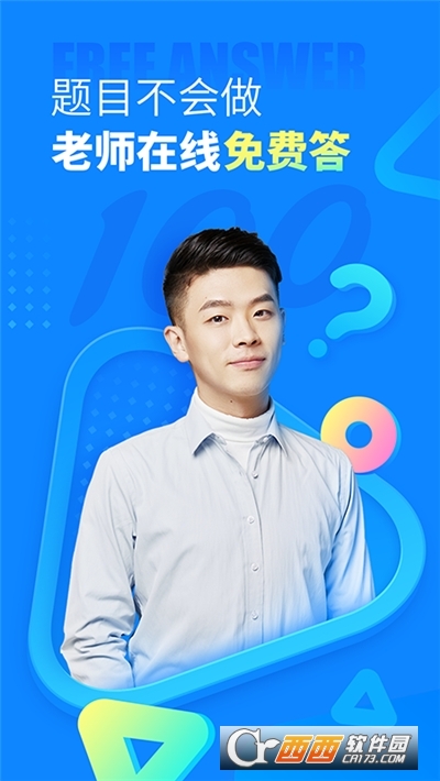 作业帮学习平台 V13.37.4 安卓版截图3