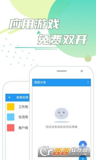 团团分身app安卓版 V1.0.0截图2