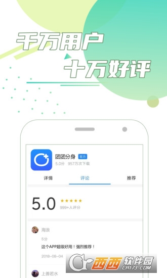 团团分身app安卓版 V1.0.0截图3