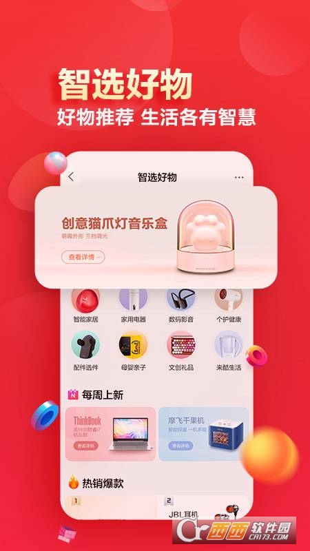 联想智选app(官方商城) V5.3.1安卓版截图2