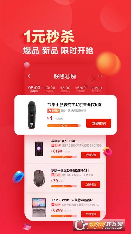 联想智选app(官方商城) V5.3.1安卓版截图3