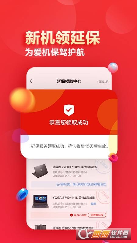联想智选app(官方商城) V5.3.1安卓版截图4