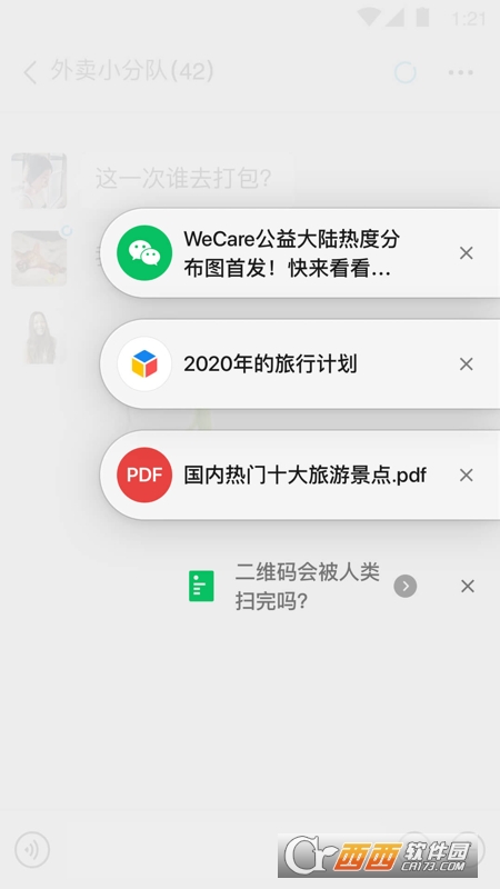 微信2022新版本 V8.0.23截图2