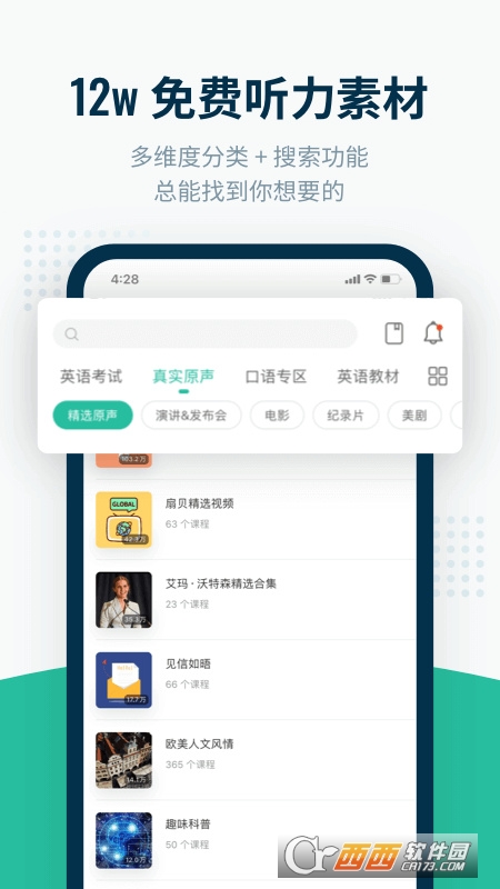 扇贝听力口语app V4.2.203官方安卓版截图1