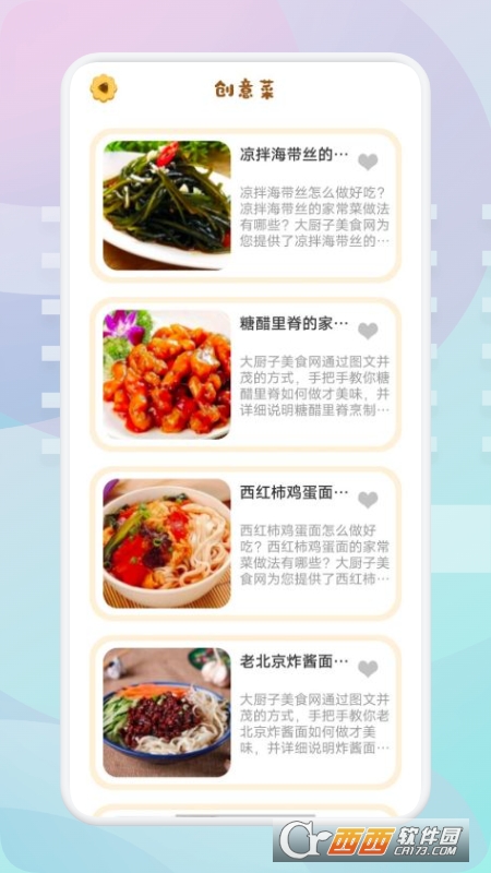 湘菜家常菜谱app V1.1安卓版截图1