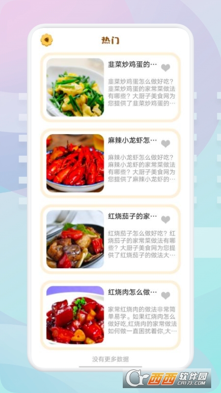 湘菜家常菜谱app V1.1安卓版截图2