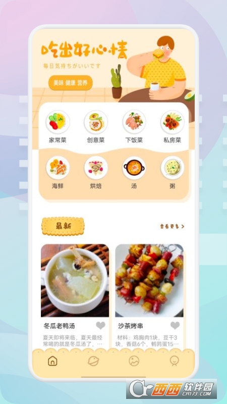 湘菜家常菜谱app V1.1安卓版截图3