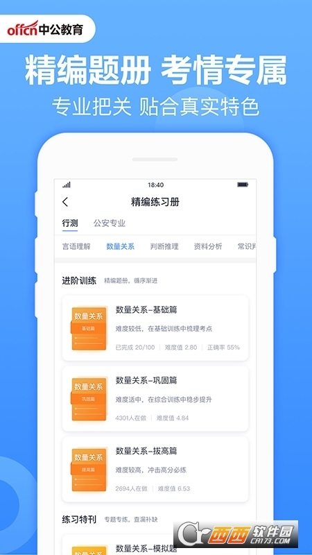 中公题库app官方版 V4.14.5截图1