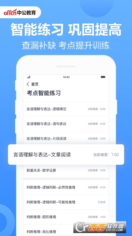 中公题库app官方版 V4.14.5截图2