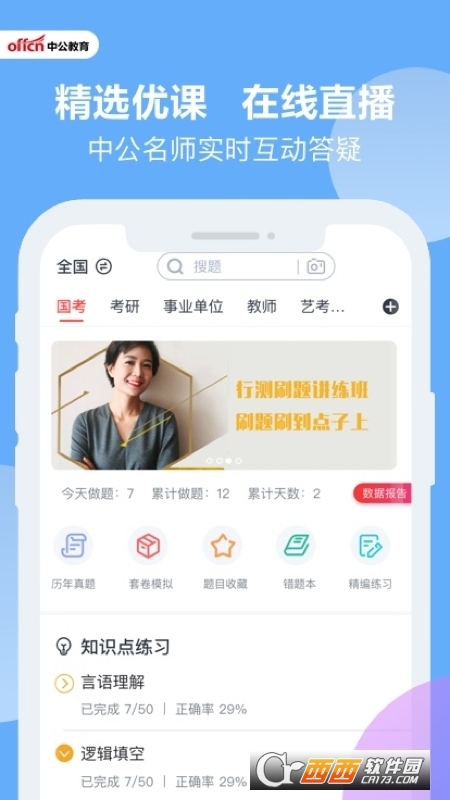 中公题库app官方版 V4.14.5截图3