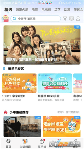 广东移动10086手机客户端 V9.0.1 安卓版截图2