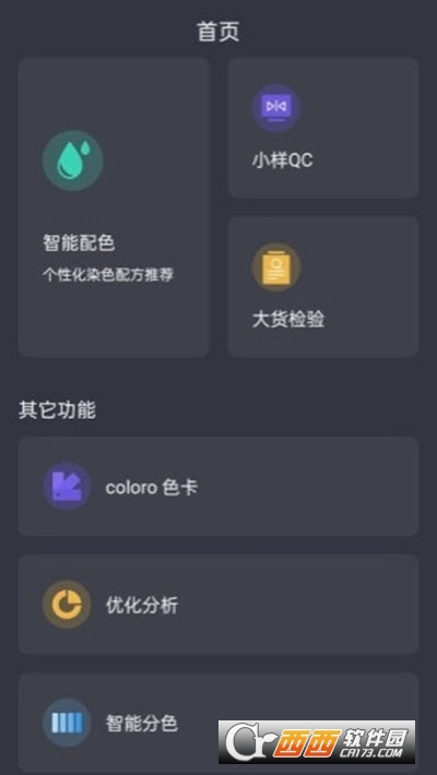 智染通 V1.1.1 安卓版截图1