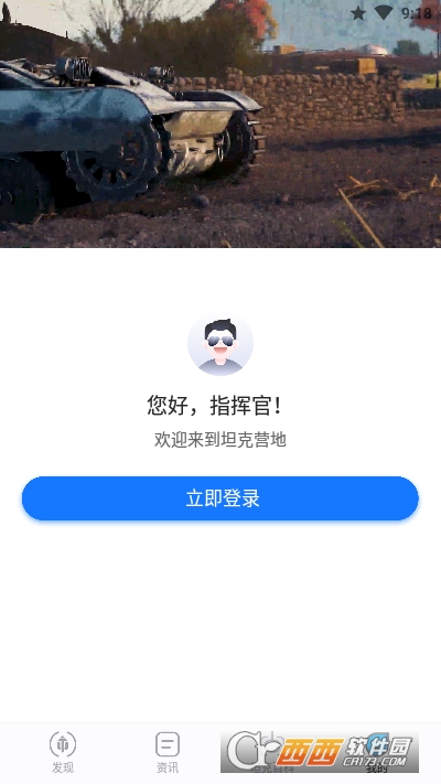 坦克世界坦克营地 V2.0.1002 安卓版截图1