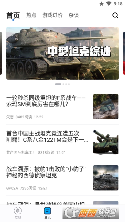 坦克世界坦克营地 V2.0.1002 安卓版截图3