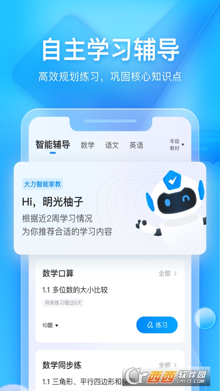 大力AI辅导(大力家长) V6.3.2截图3