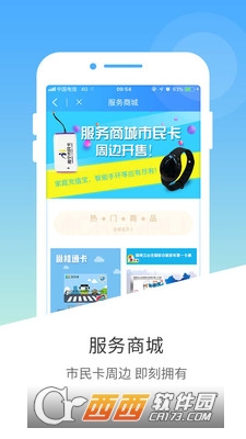 南宁市民卡网上充值app手机版 V2.9.6截图2