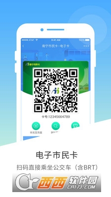南宁市民卡网上充值app手机版 V2.9.6截图3