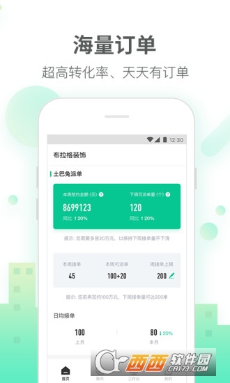 土巴兔商家app V4.61.2截图1