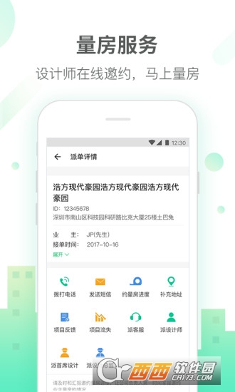 土巴兔商家app V4.61.2截图3