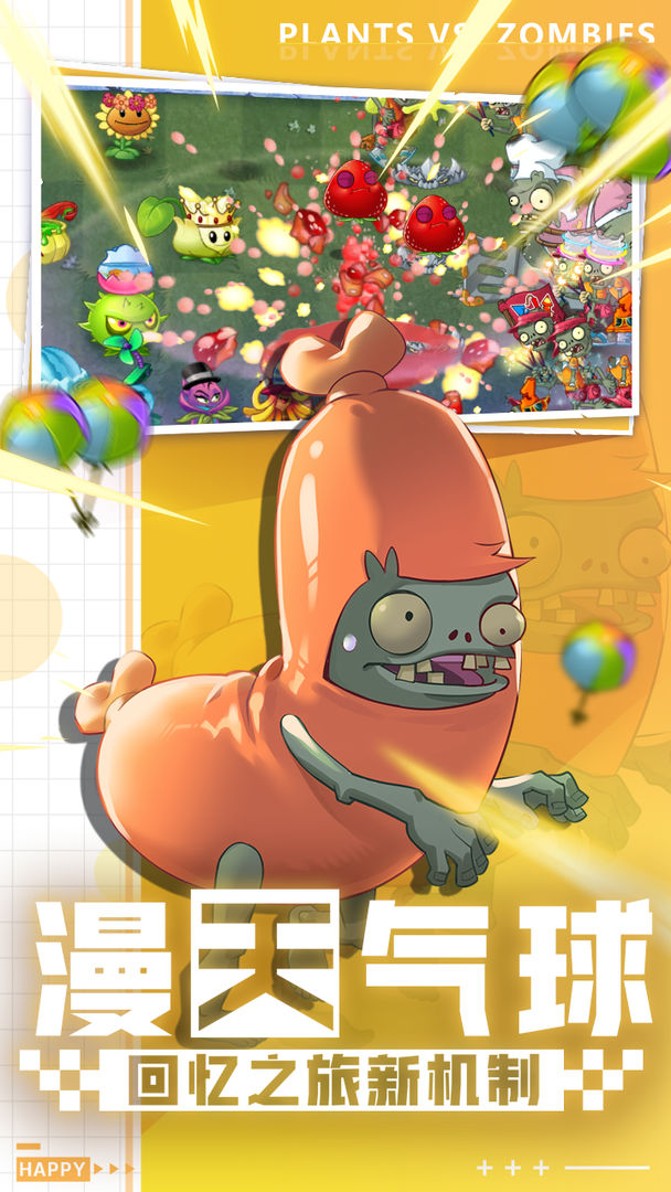 植物大战僵尸22.9.0暑期版本更新最新版 V2.8.9截图1