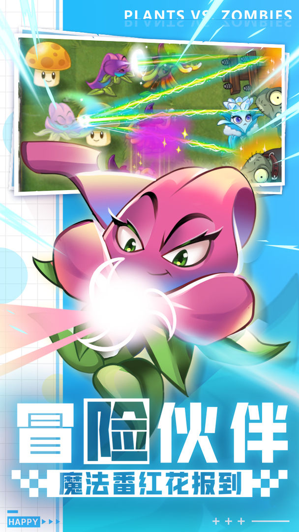 植物大战僵尸22.9.0暑期版本更新最新版 V2.8.9截图2
