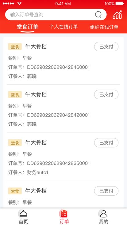 餐饮云 V3.1.4截图2