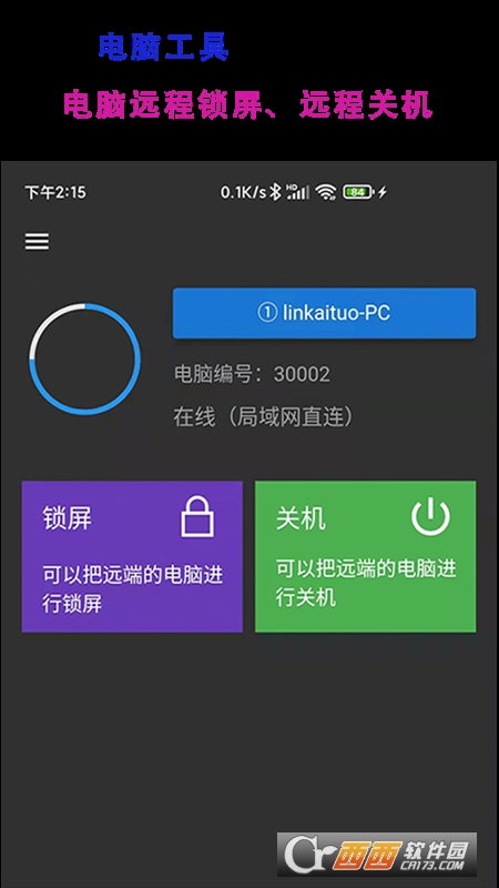 77电脑助手 V2.0.0 安卓版截图1