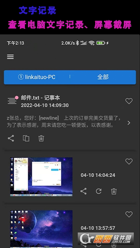 77电脑助手 V2.0.0 安卓版截图2