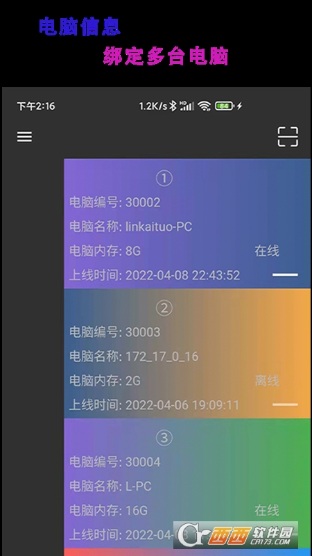 77电脑助手 V2.0.0 安卓版截图3
