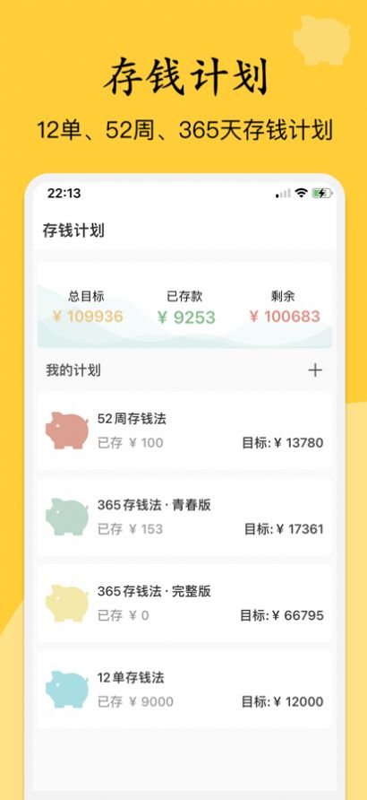 慢慢存钱APP手机版 V1.0.1截图1
