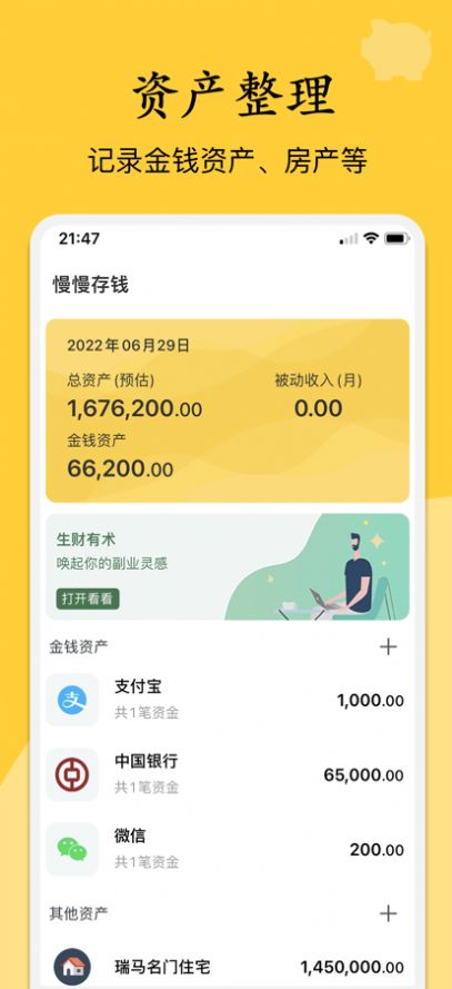 慢慢存钱APP手机版 V1.0.1截图2