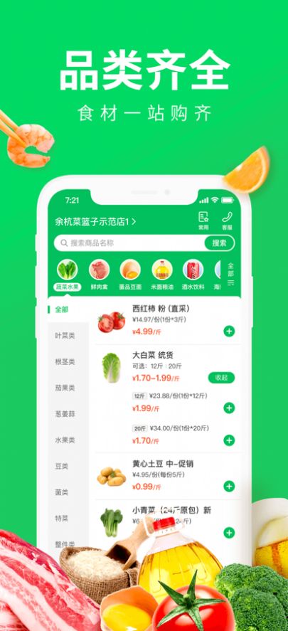 余杭菜篮子购物APP官方版 V1.0.1截图2