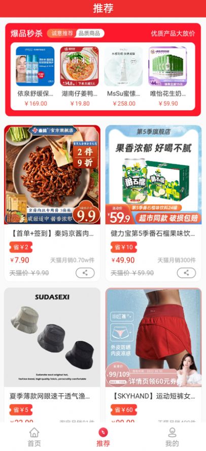 好货琳琅电商APP官方版 V1.1.3截图2