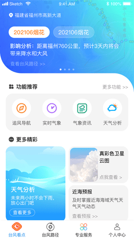 2022暹芭台风路径实时发布系统下载安装最新版 V2.0.10截图1