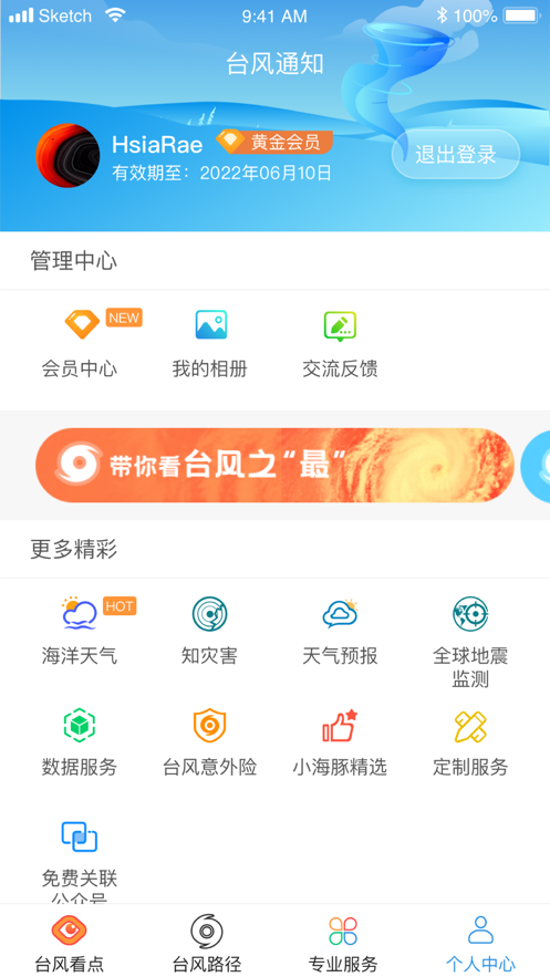 2022暹芭台风路径实时发布系统下载安装最新版 V2.0.10截图2