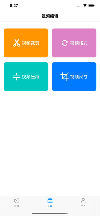 集优投屏App官方下载 V1.0截图2