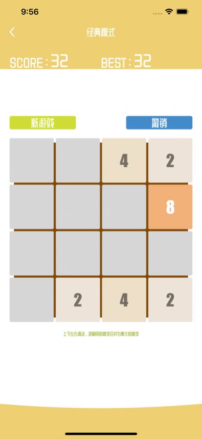 2048残局模式最新版安卓版 V1.0截图1