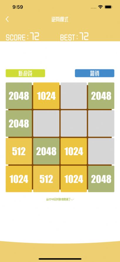 2048残局模式最新版安卓版 V1.0截图2